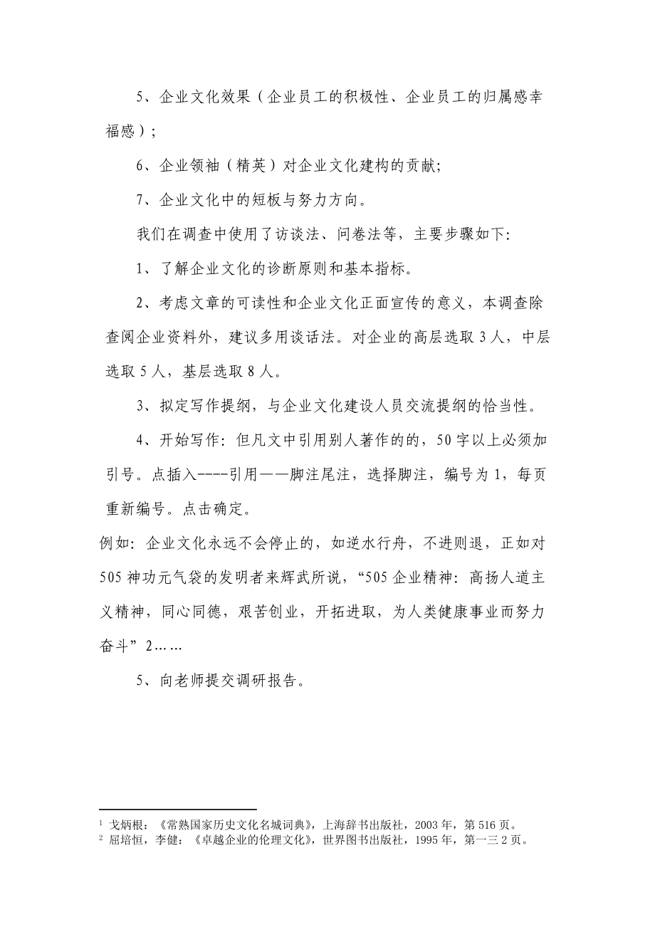 关于嫩好团购网企业文化的调研报告.docx_第2页