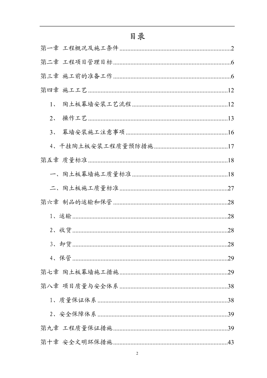 陶土板施工组织方案412doc.docx_第2页