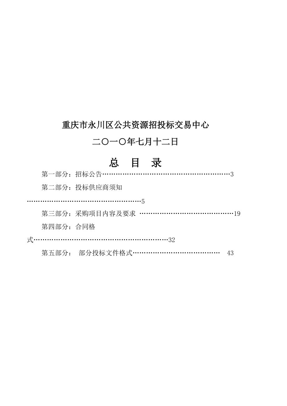 数字审委会建设项目公开招标书.docx_第2页