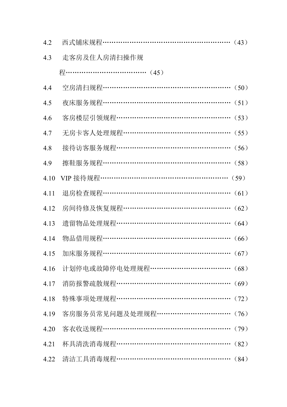 某宾馆客房部管理手册.docx_第3页