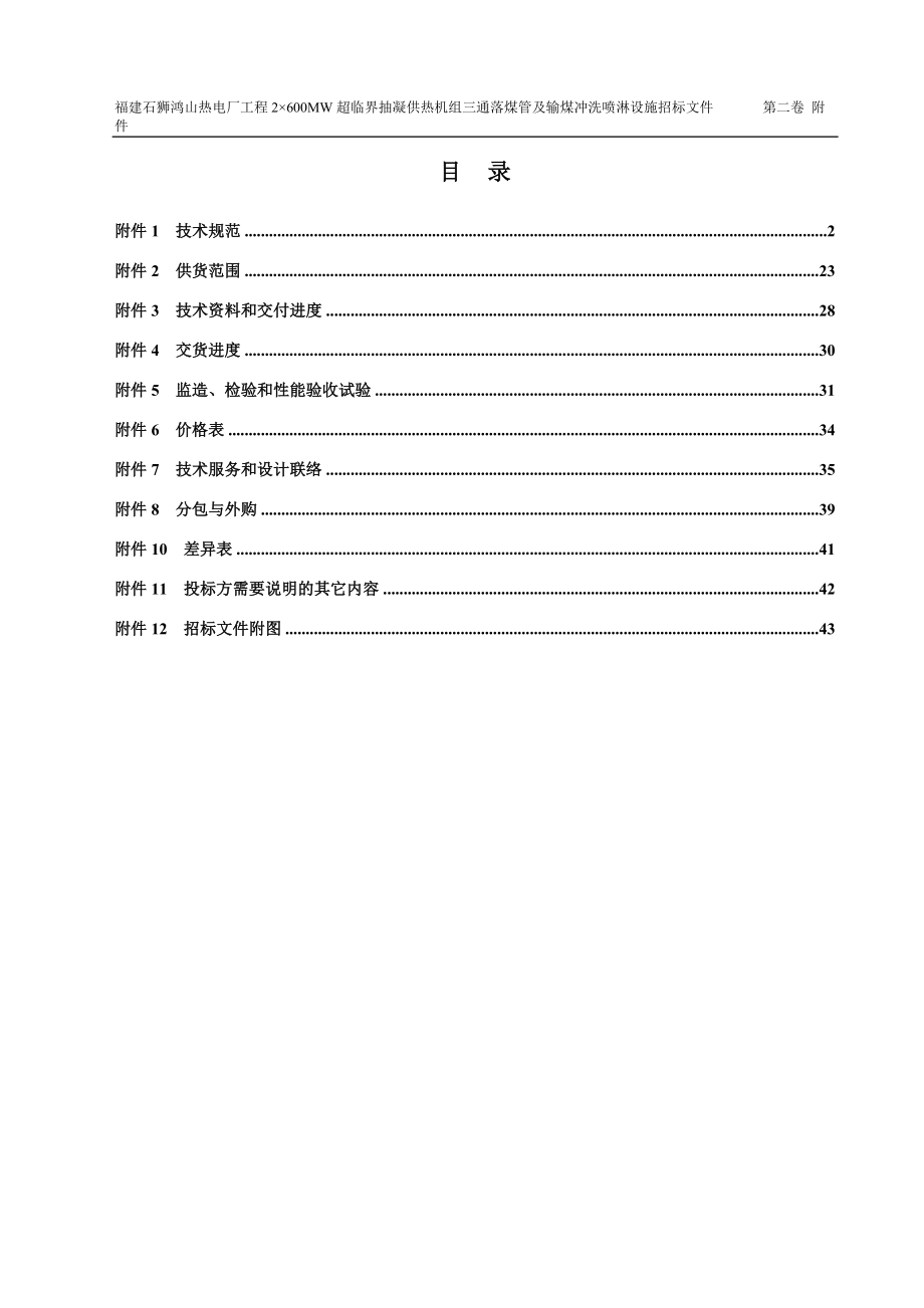 三通落煤管及输煤冲洗喷淋设施招标书.docx_第2页