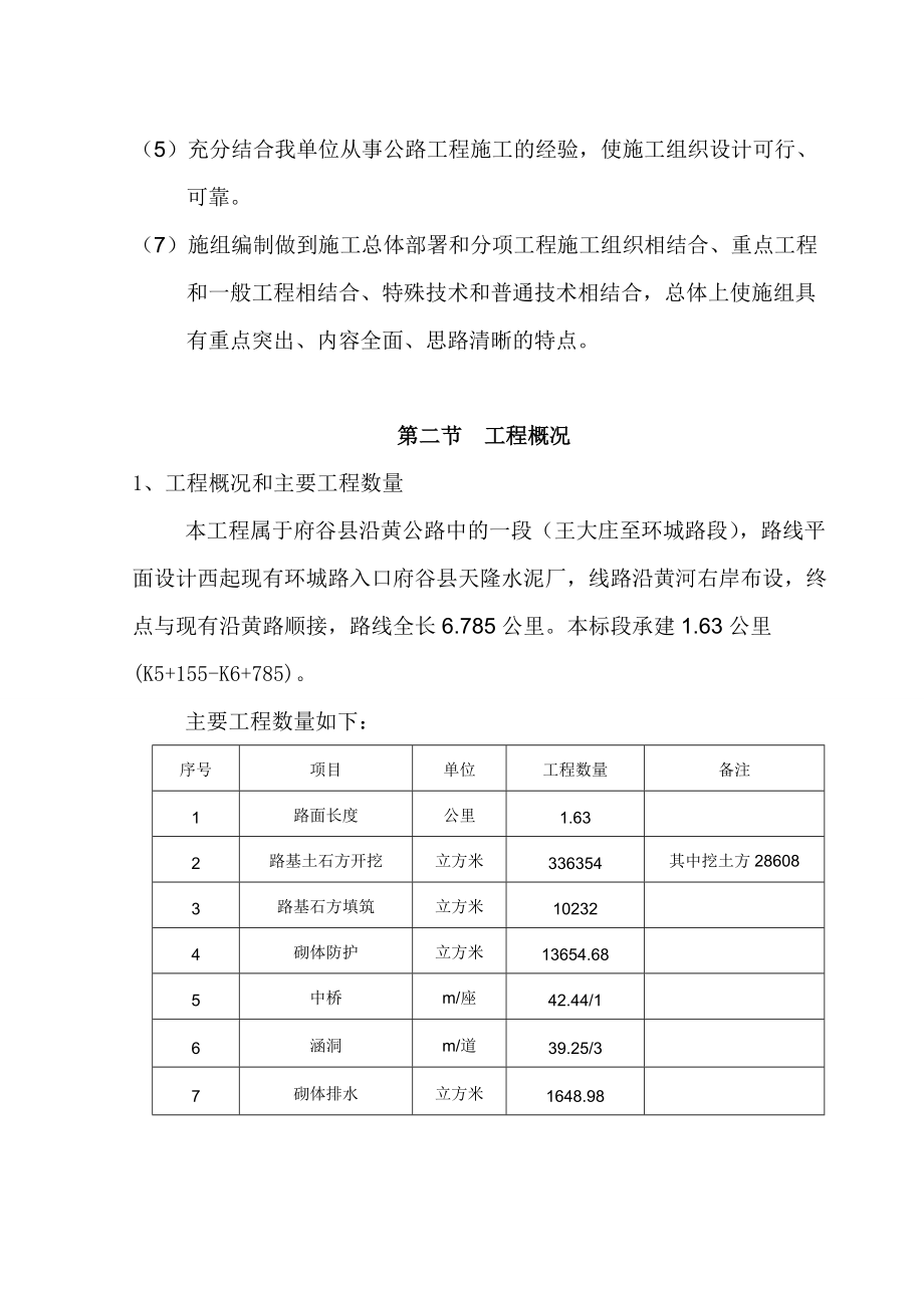 沿黄路实施性施工组织设计概述.docx_第2页