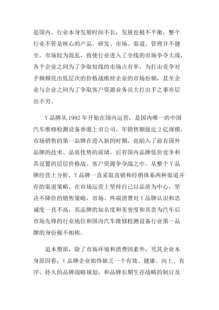 某品牌年度新闻公关攻坚计划方案.docx_第2页