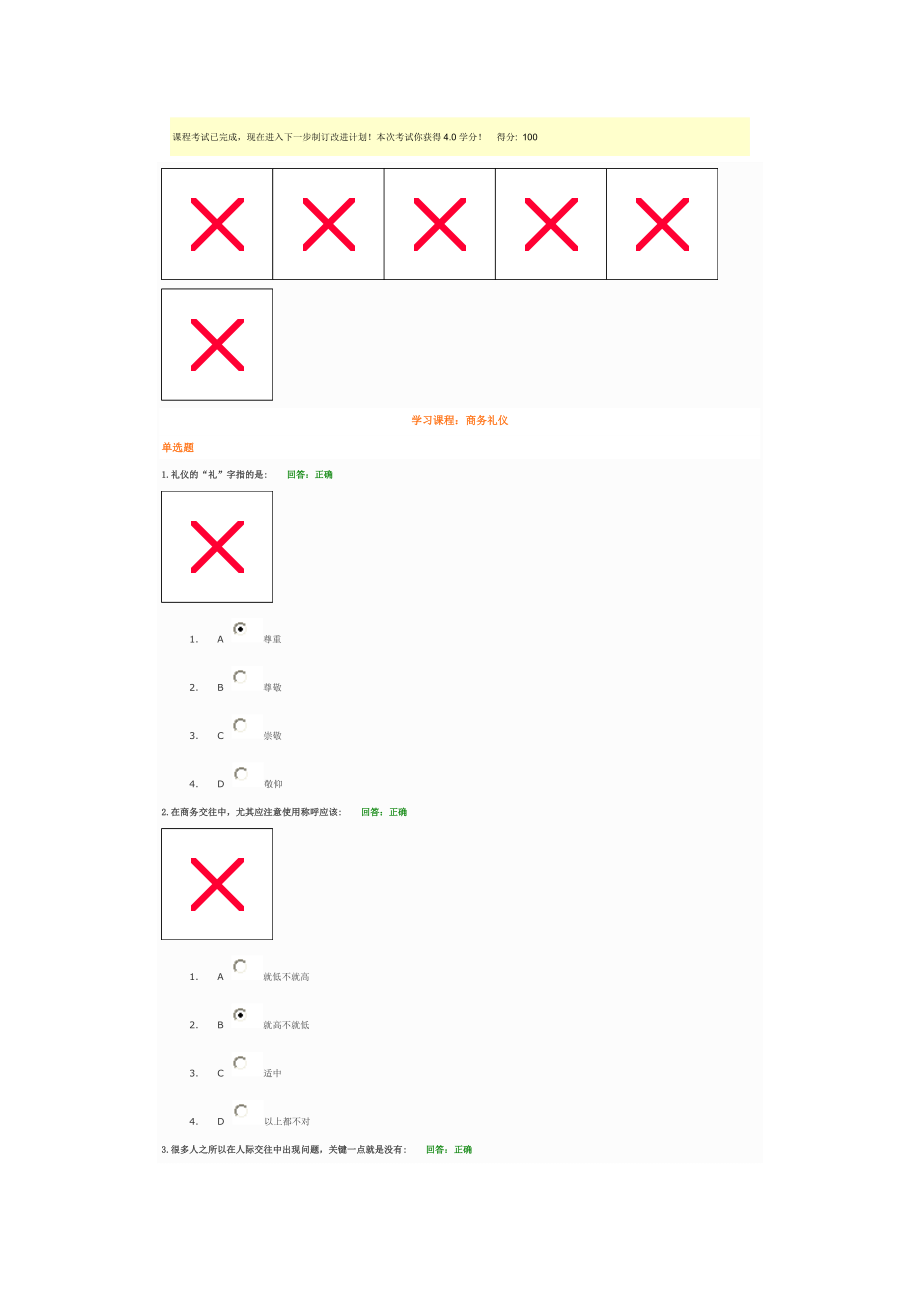 时代光华商务礼仪课程-讲义与答案(全).docx_第1页