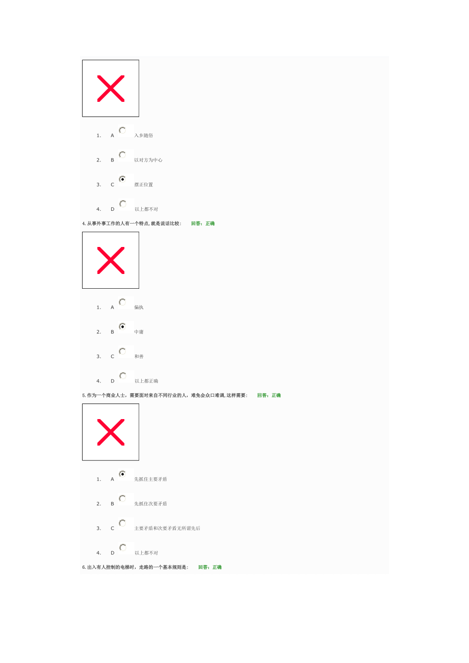 时代光华商务礼仪课程-讲义与答案(全).docx_第2页