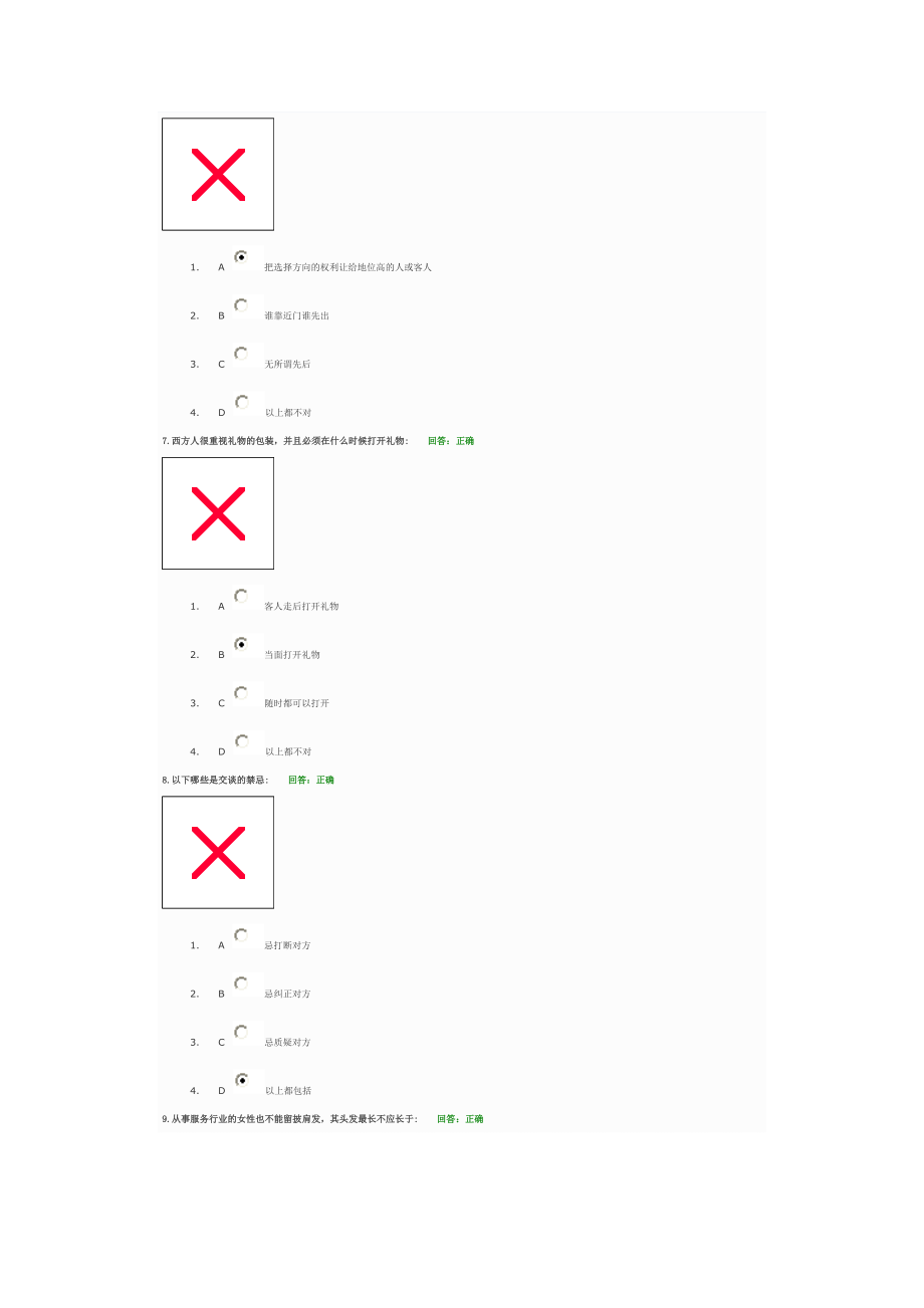 时代光华商务礼仪课程-讲义与答案(全).docx_第3页