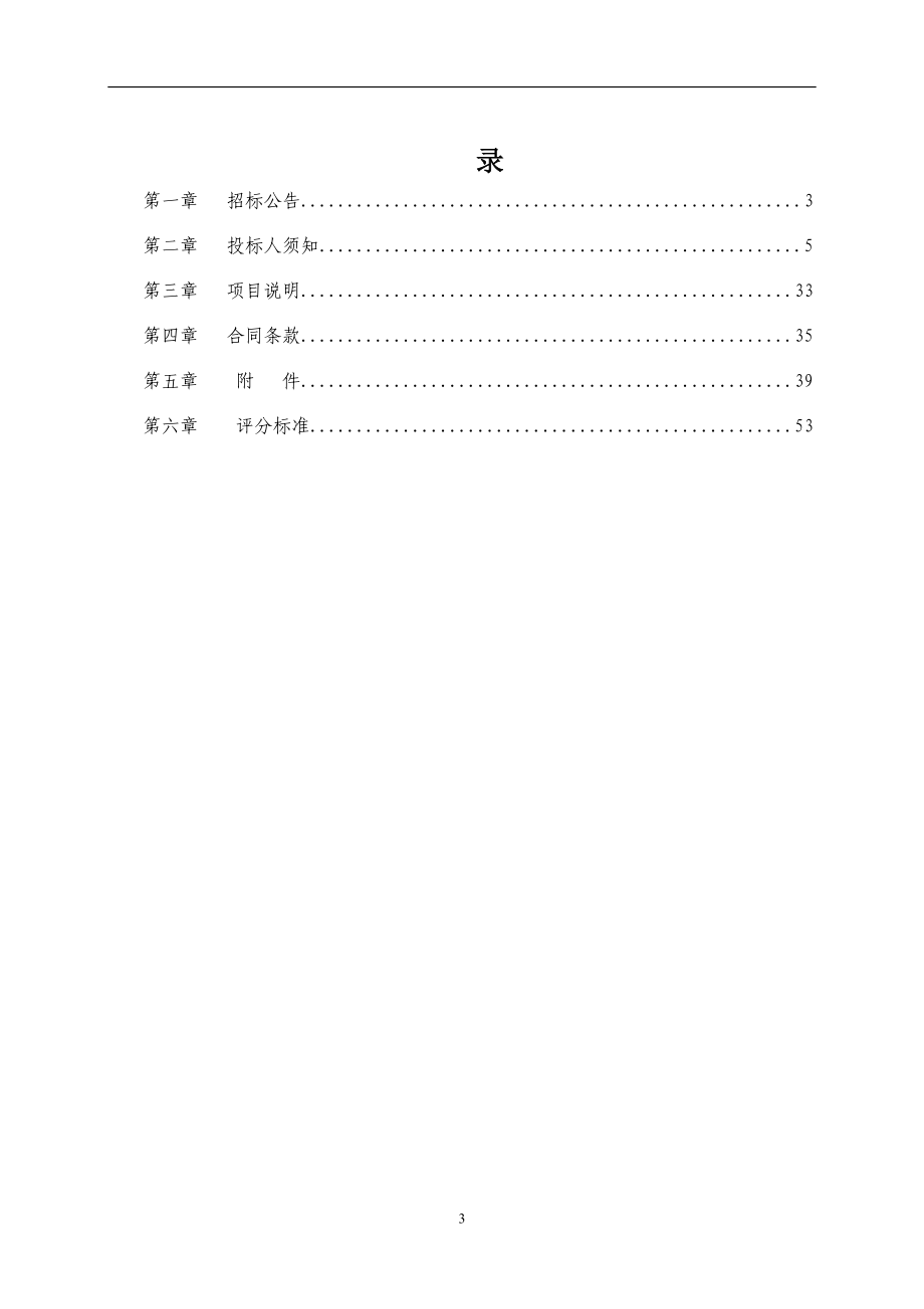 PPP专业咨询机构招标文件(DOC44页).doc_第2页