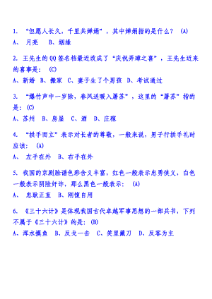 应该知道的国学常识.docx