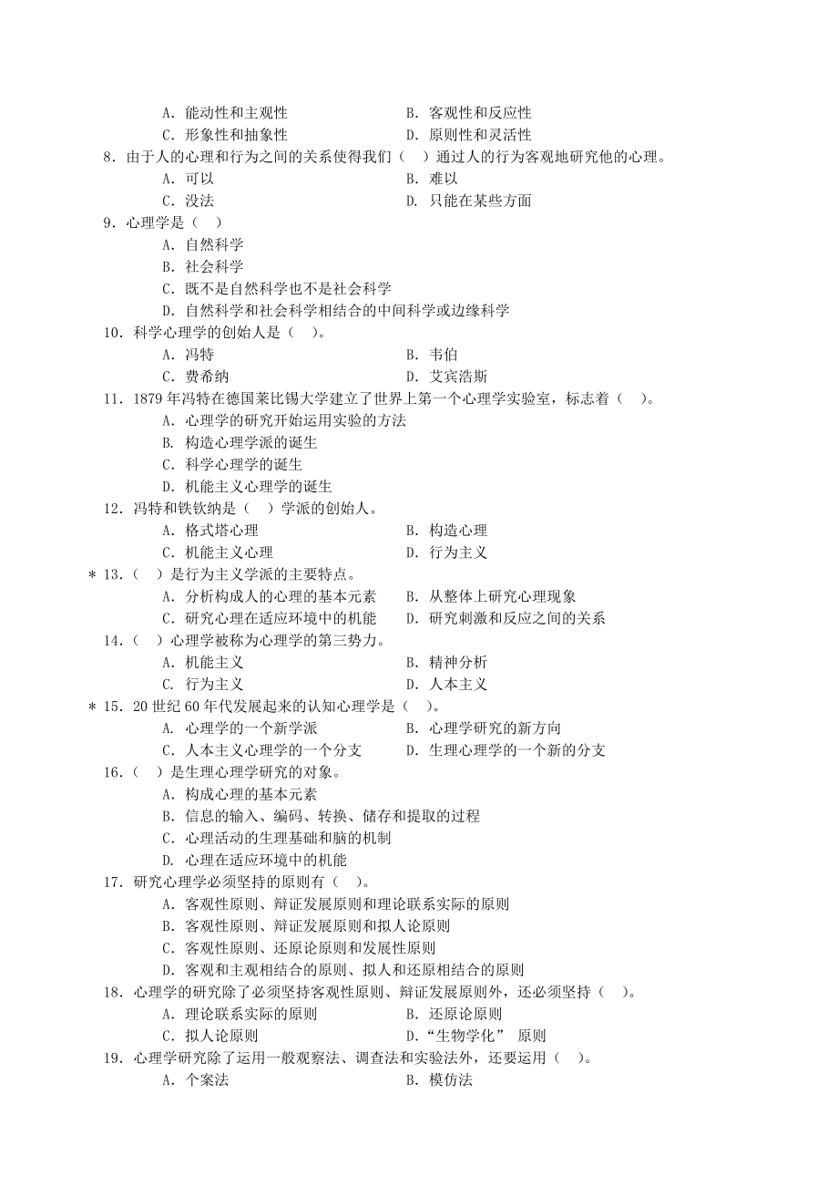 基础心理学知识选择题.doc_第2页