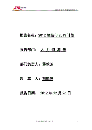 某快件服务有限公司年终总结.docx