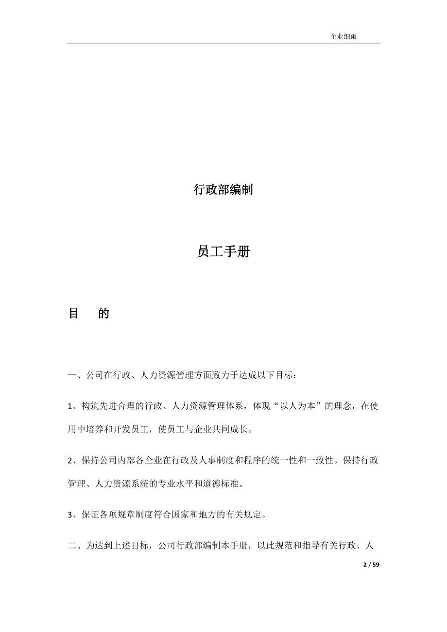 某某公司行政部编制员工手册.doc_第2页