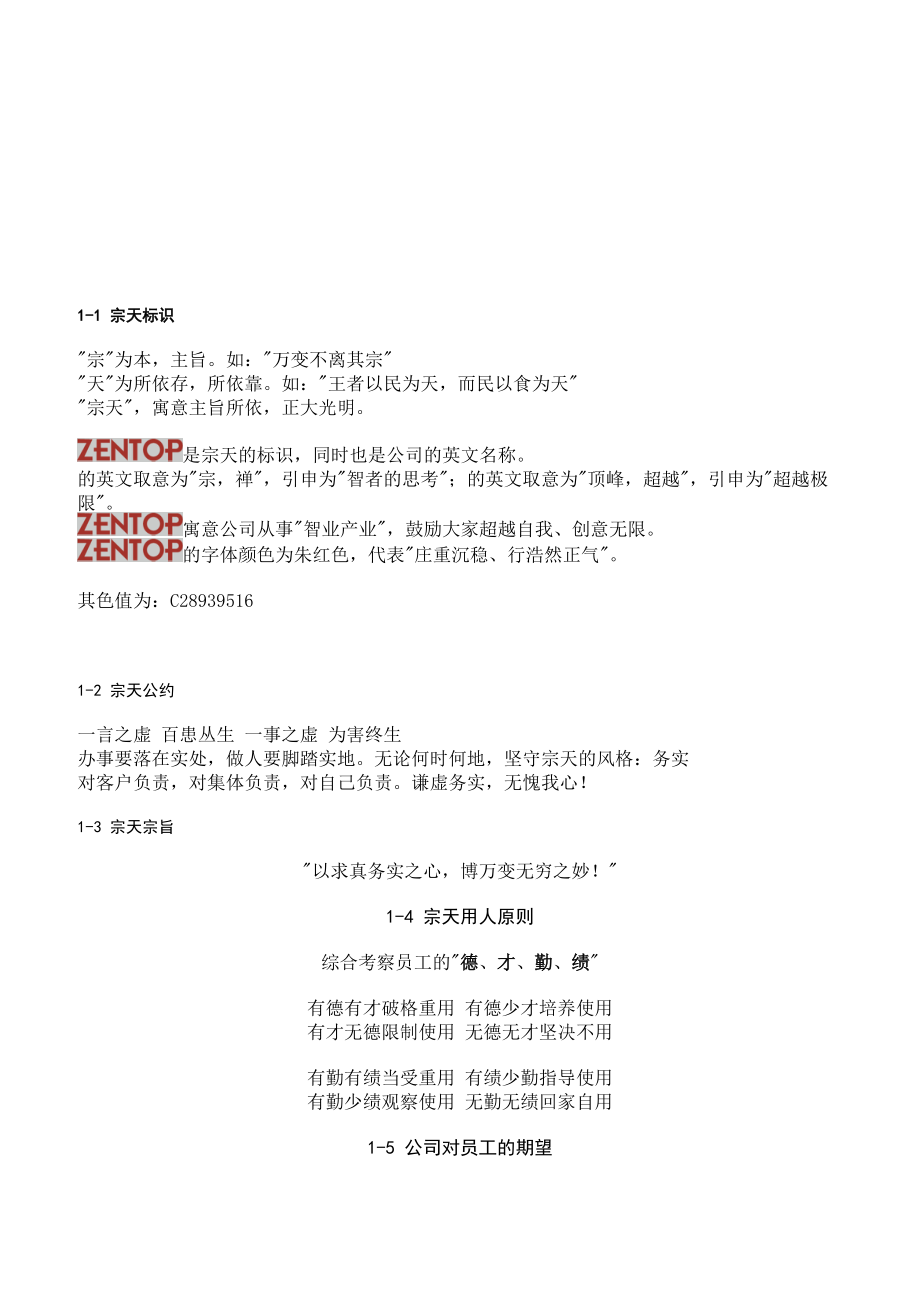 某公司企业文化及员工管理规范.docx_第3页