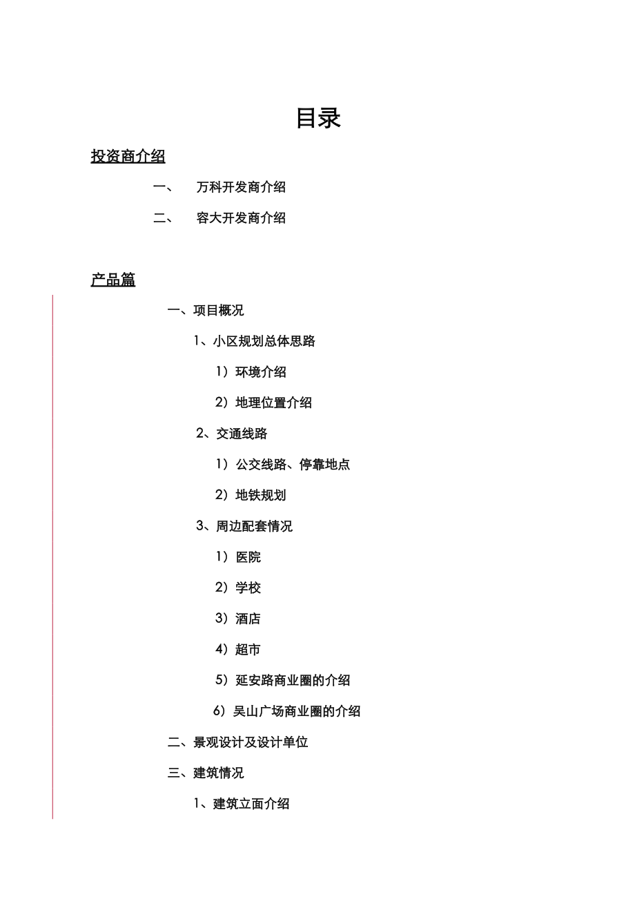 某家园销售管理手册.docx_第2页