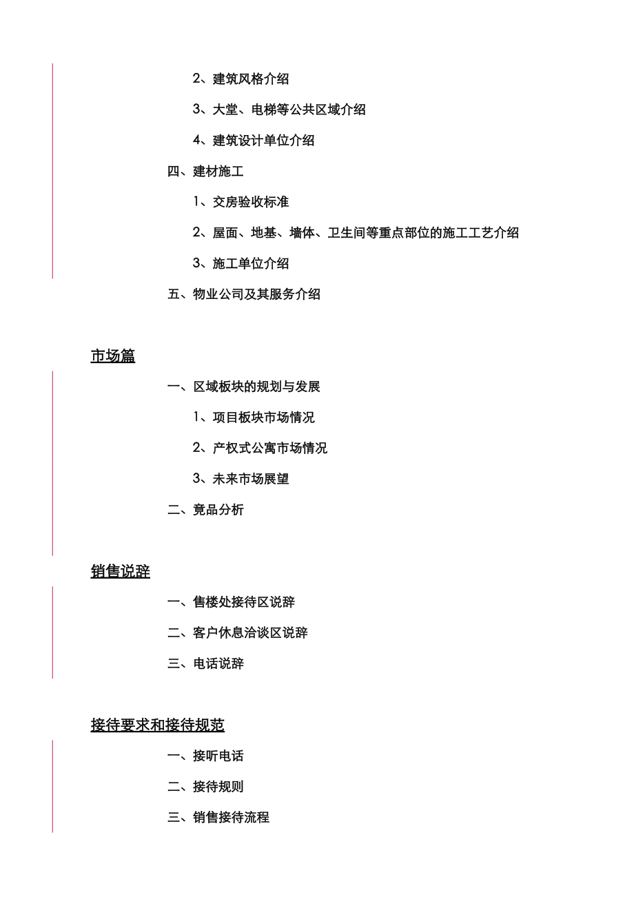 某家园销售管理手册.docx_第3页