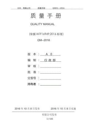 某公司质量手册(DOCX 98页).docx