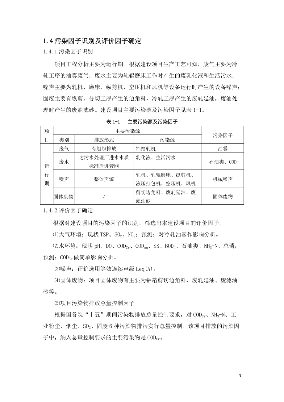 [行业报告]箔材报告书.docx_第3页