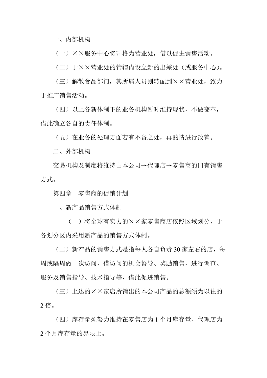 某公司年度销售计划书.docx_第3页