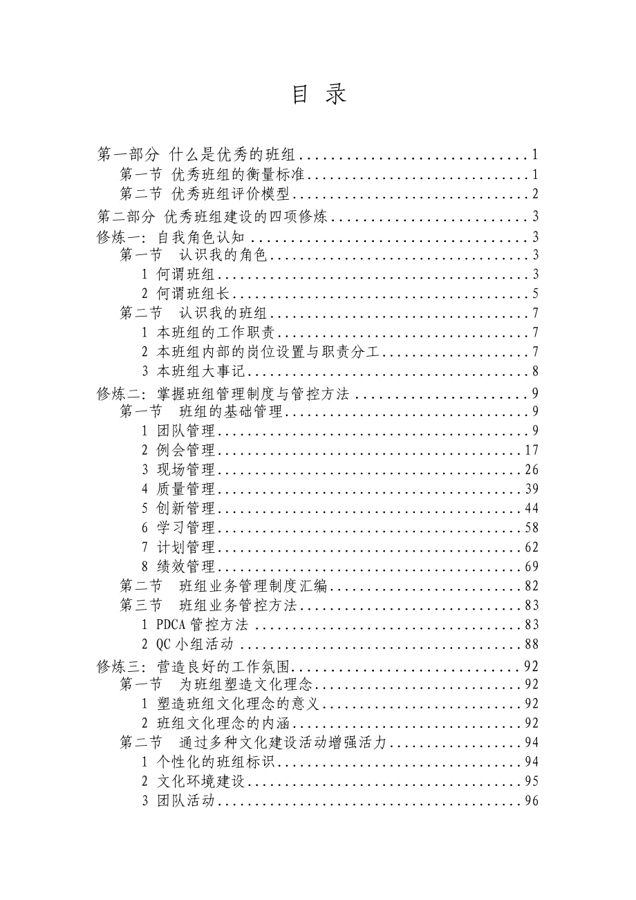 优秀班组建设工作宝典.docx_第2页