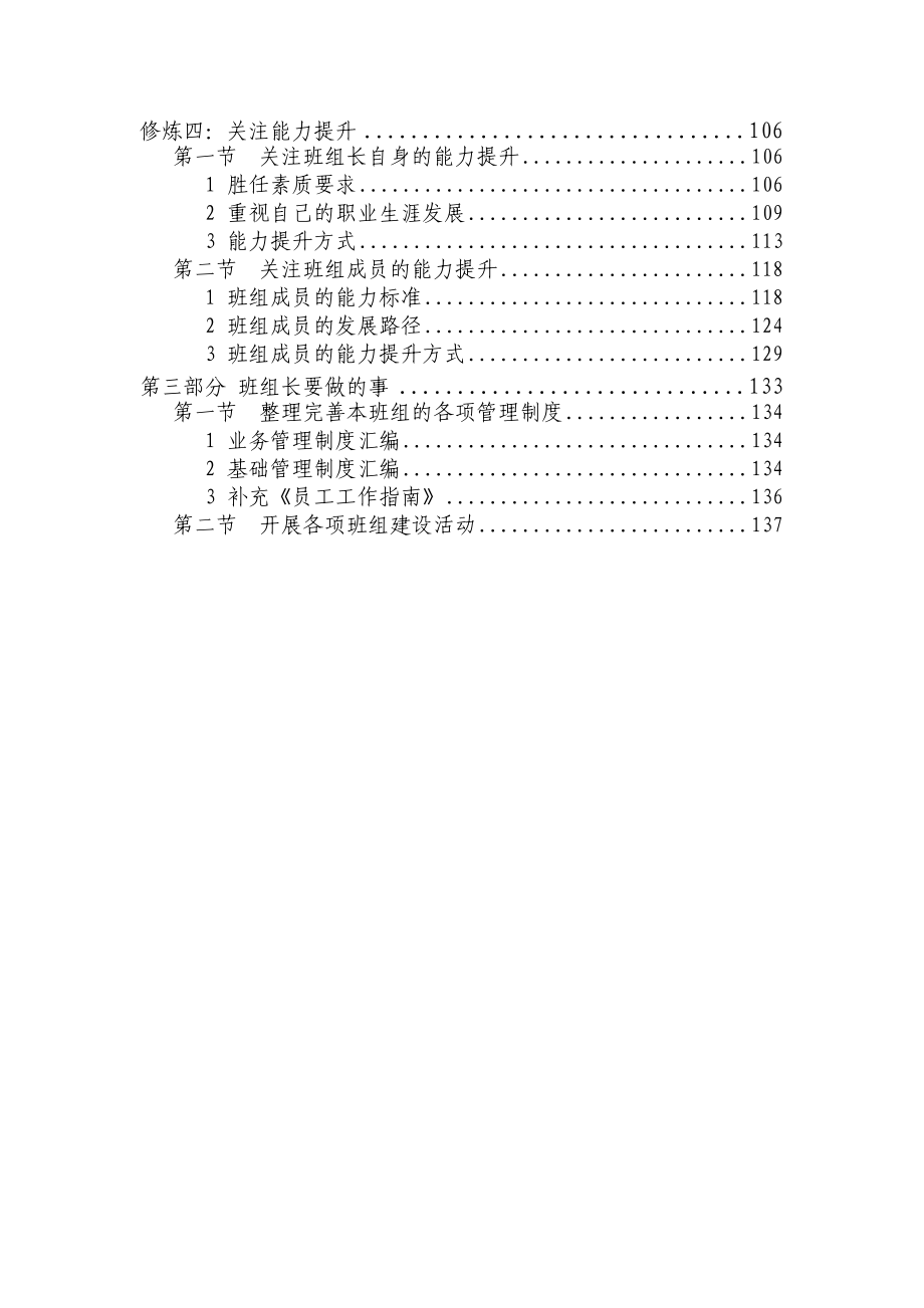 优秀班组建设工作宝典.docx_第3页