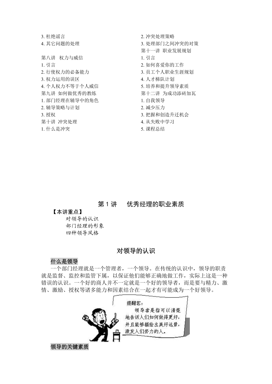 时代光华-如何做一名优秀的部门经理.docx_第2页