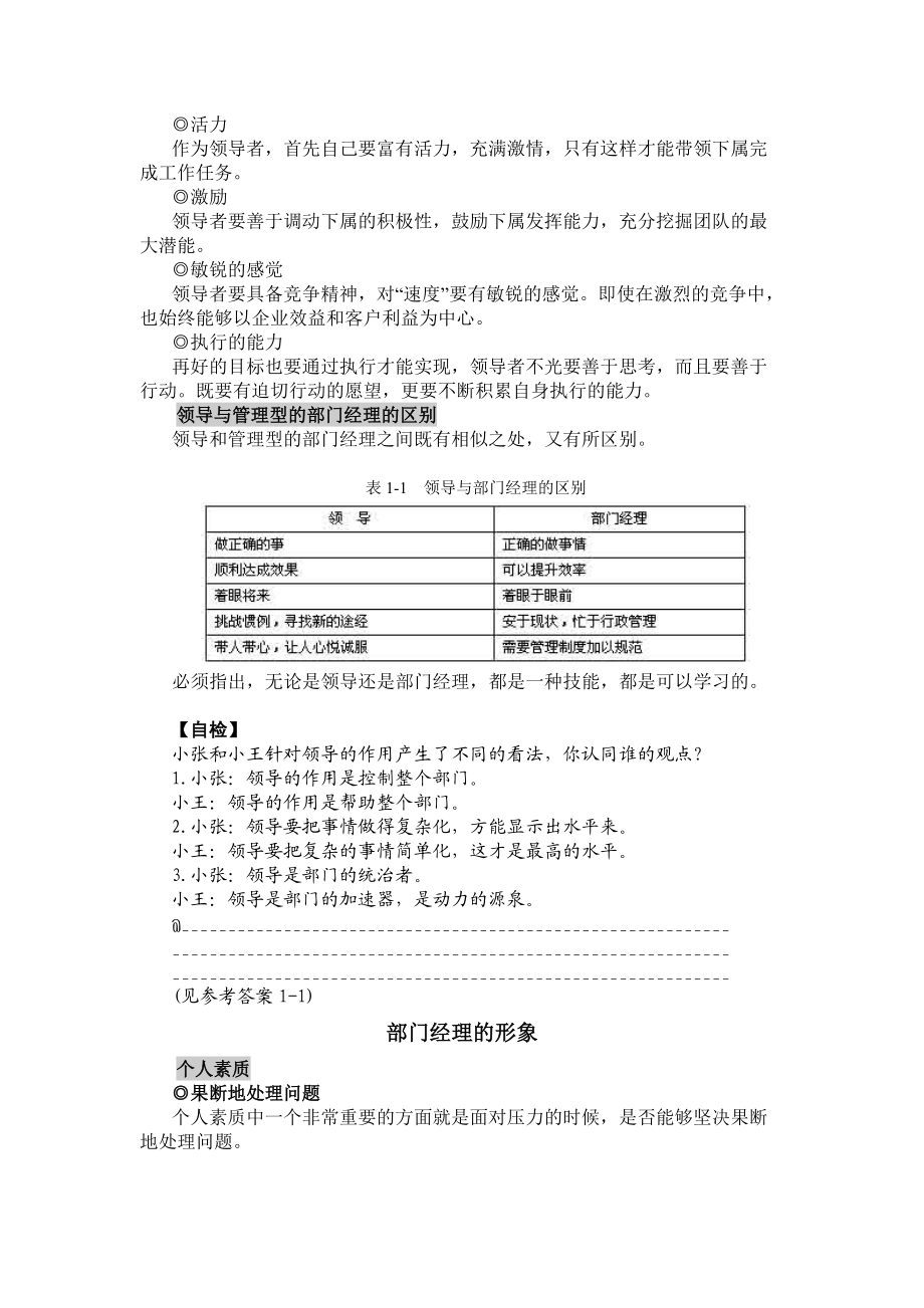 时代光华-如何做一名优秀的部门经理.docx_第3页