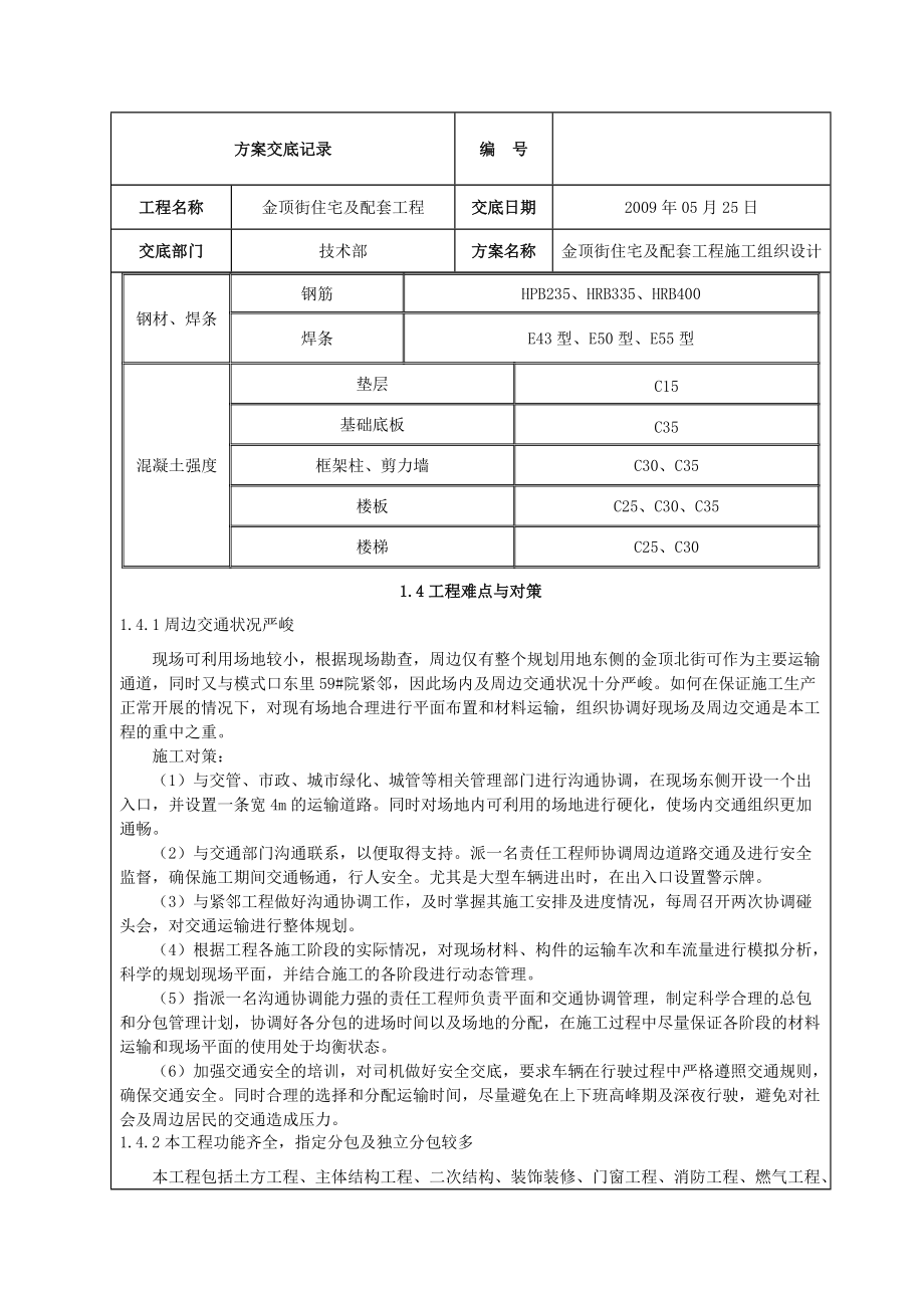 施工组织设计交底记录.docx_第3页