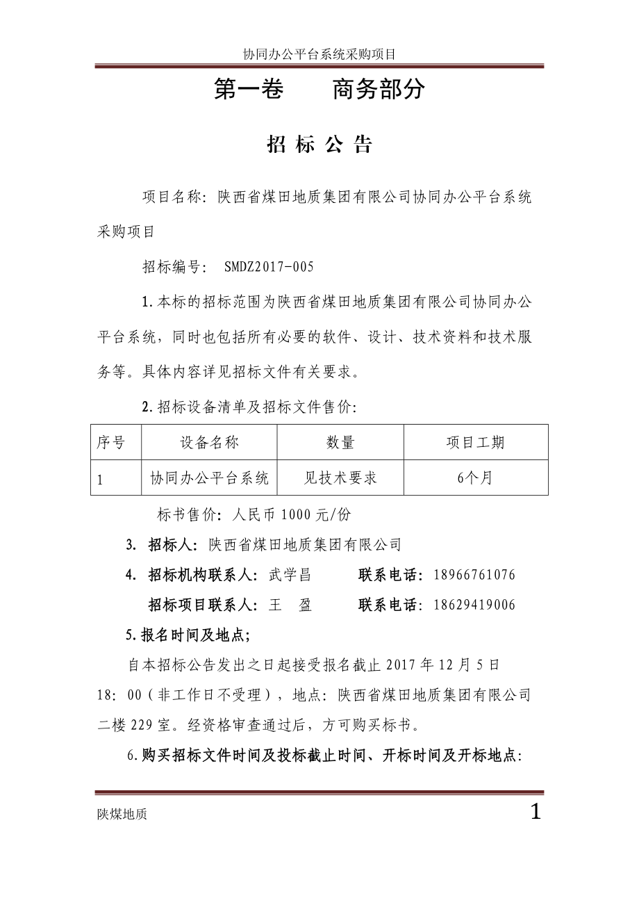 协同系统招标文件终稿.docx_第2页