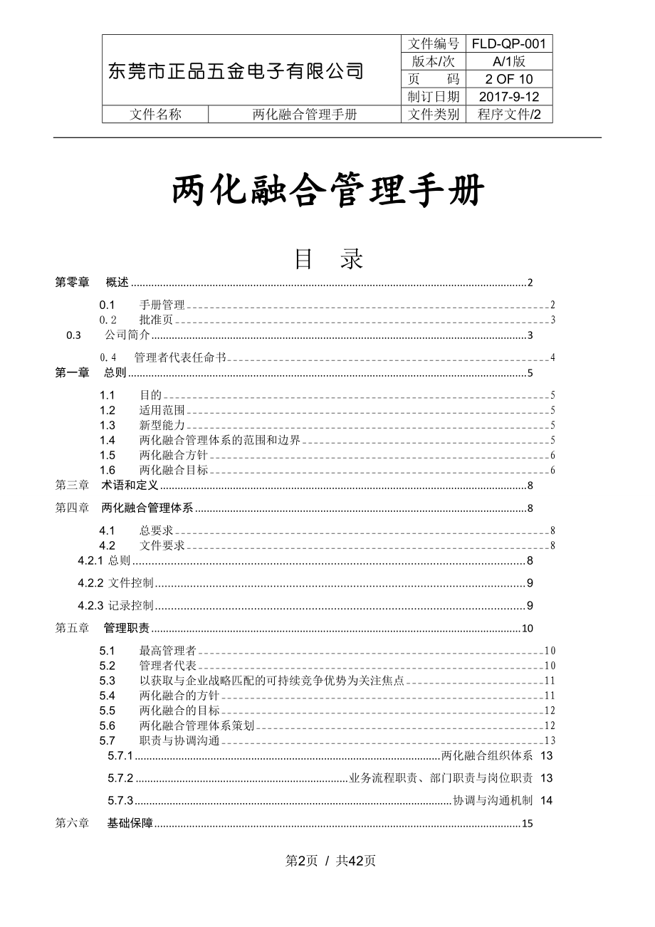 01两化融合管理手册.docx_第2页