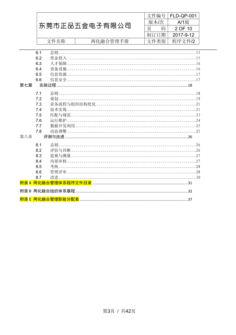 01两化融合管理手册.docx_第3页