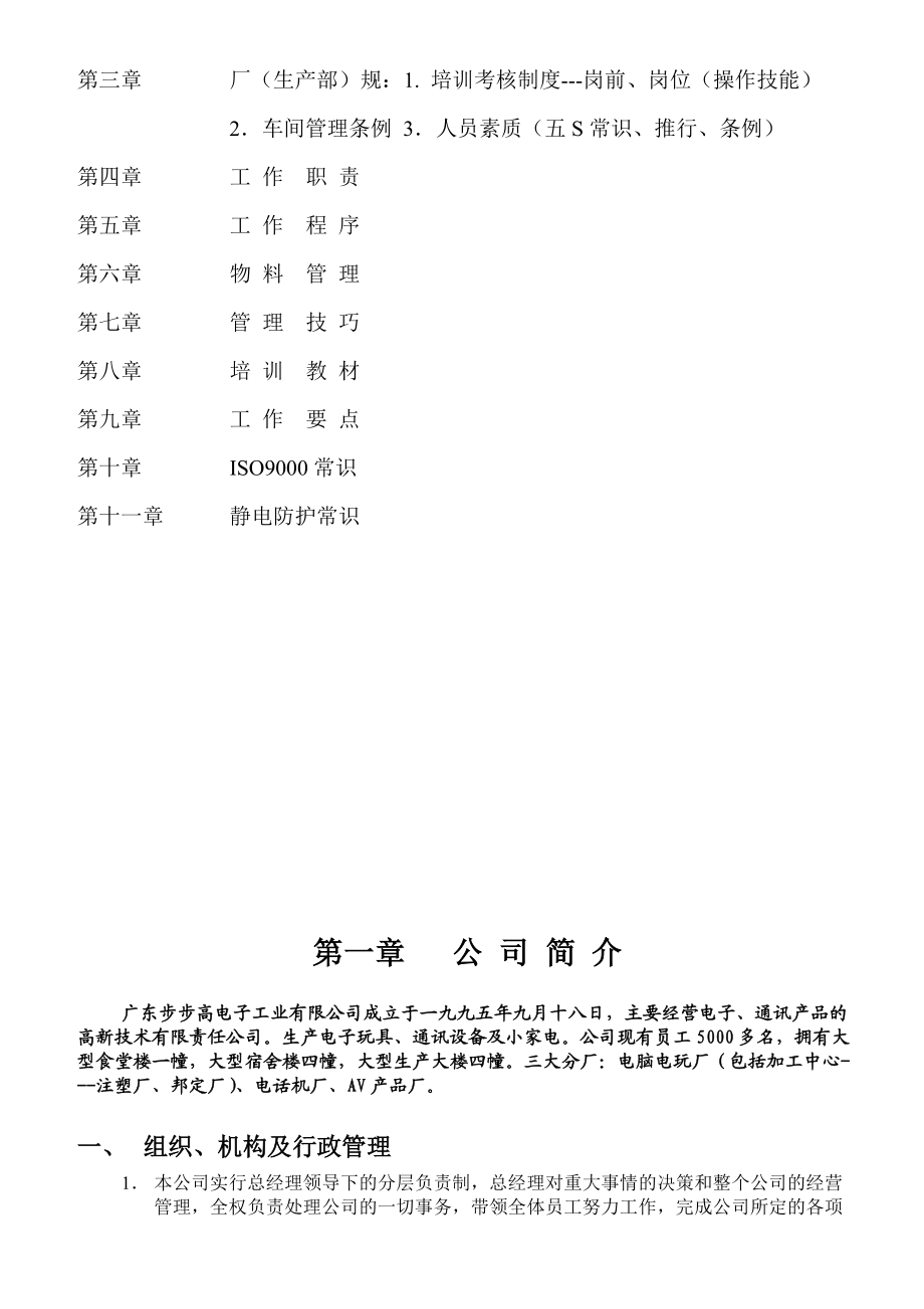 步步高公司生产管理手册.docx_第3页