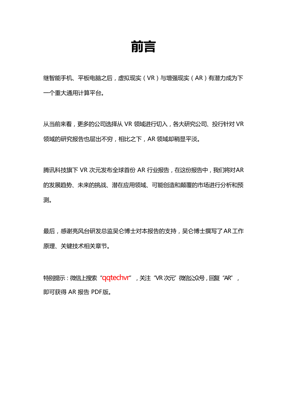 最全的AR行业报告.docx_第1页