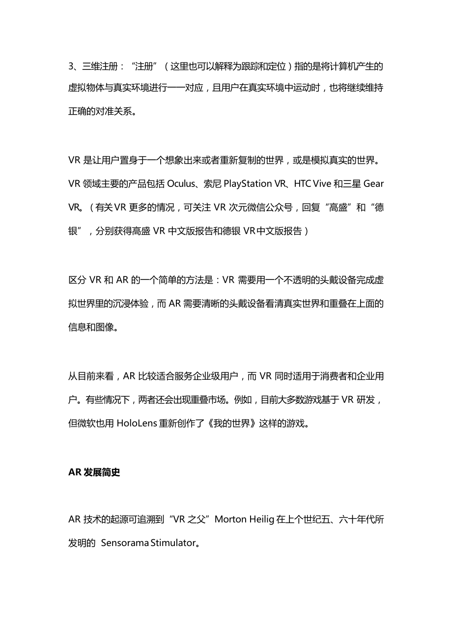 最全的AR行业报告.docx_第3页