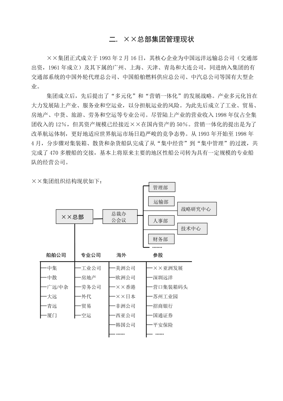 ××集团深化企业内部改革工作中期报告.docx_第3页