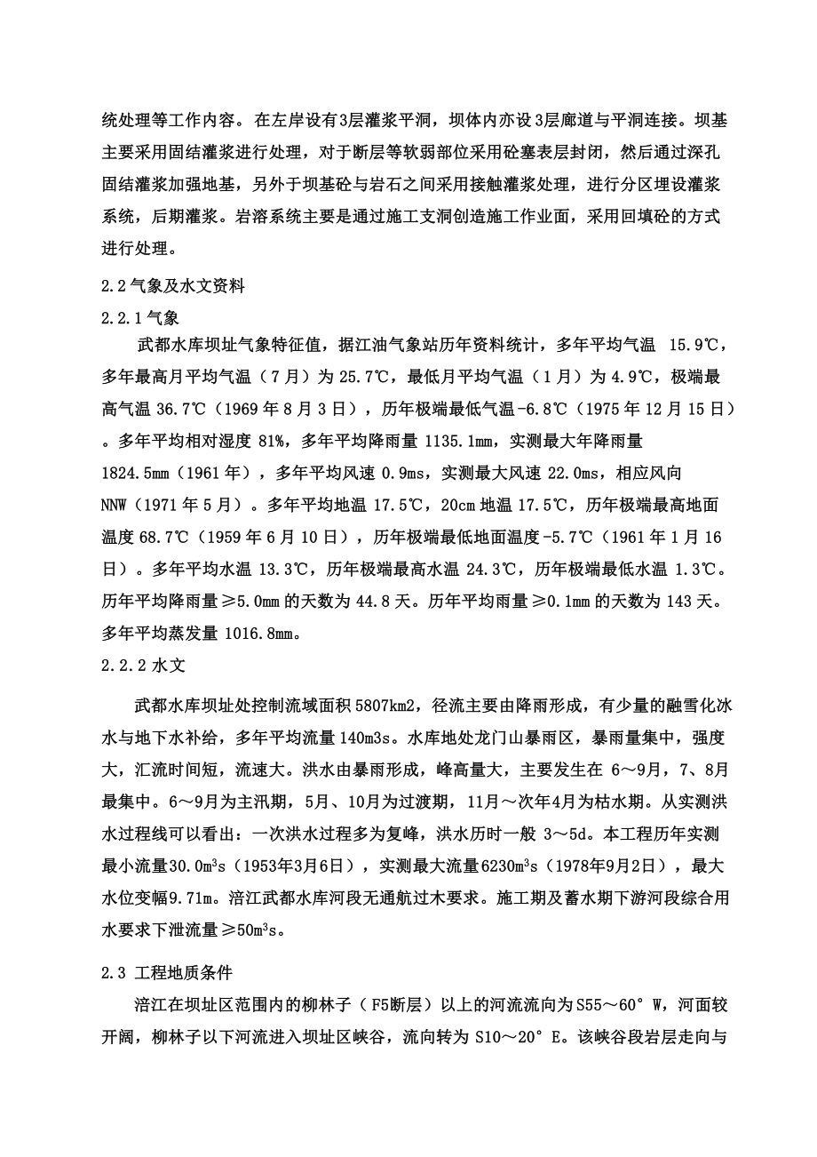 武都水库左岸基础处理施工组织设计完整版.docx_第2页