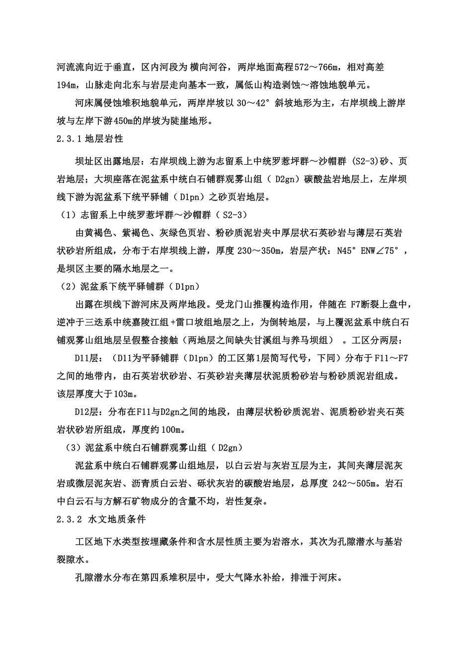 武都水库左岸基础处理施工组织设计完整版.docx_第3页