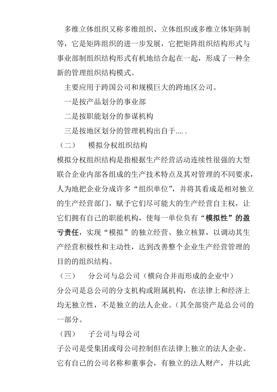 企业组织结构设计与变革.doc_第3页