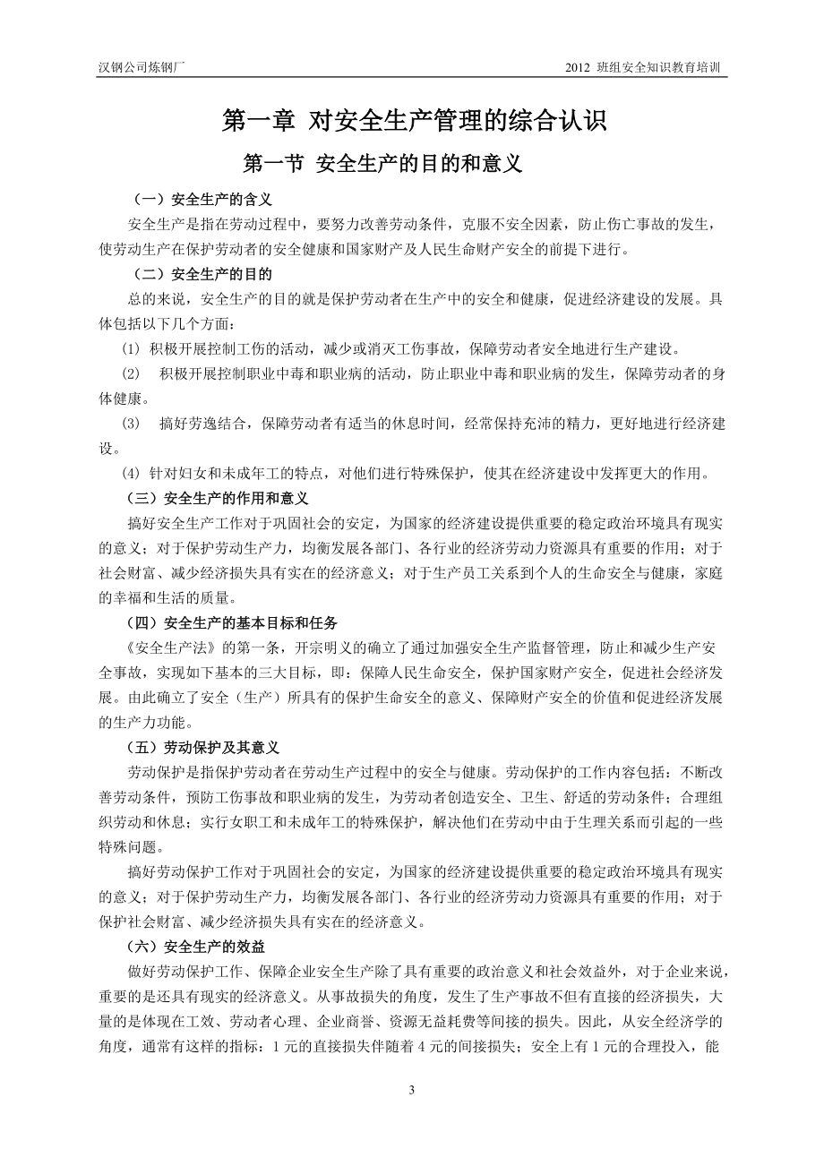 班组安全管理教育培训手册.docx_第3页