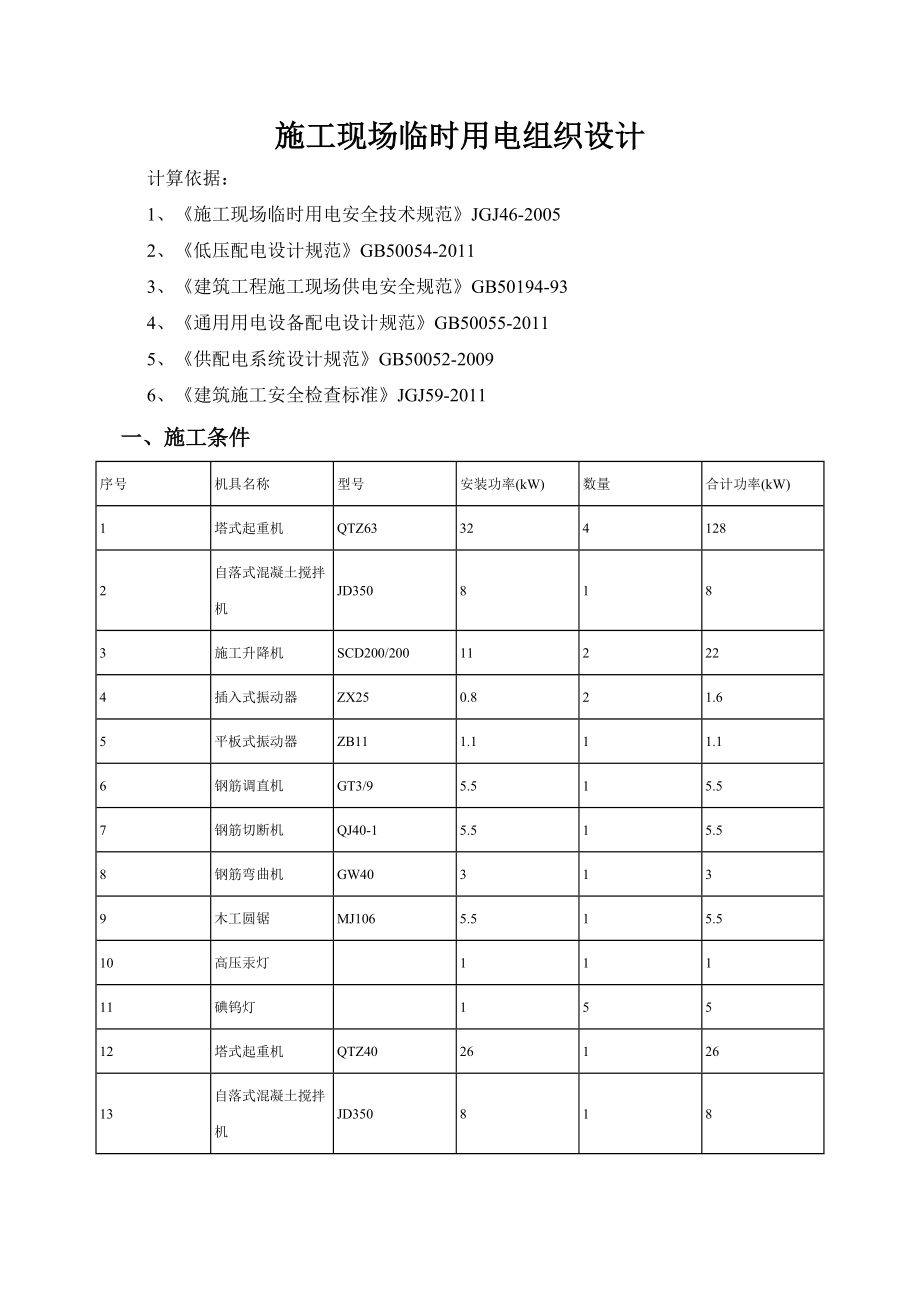 施工现场临时用电组织设计(好).docx_第3页