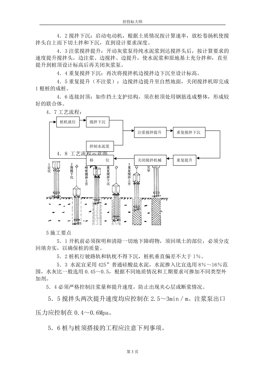 土木建筑工法施工组织设计(doc384)(1).docx_第3页