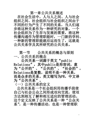 公关礼仪培训教材.docx