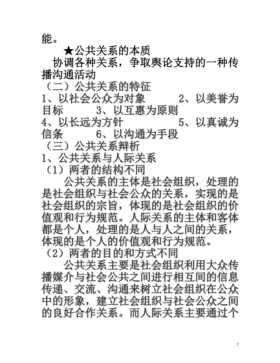 公关礼仪培训教材.docx_第2页