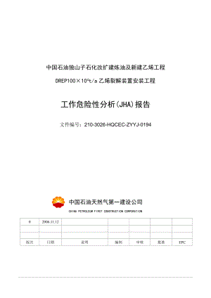 工作危险性分析JHA报告(DOC33页).doc