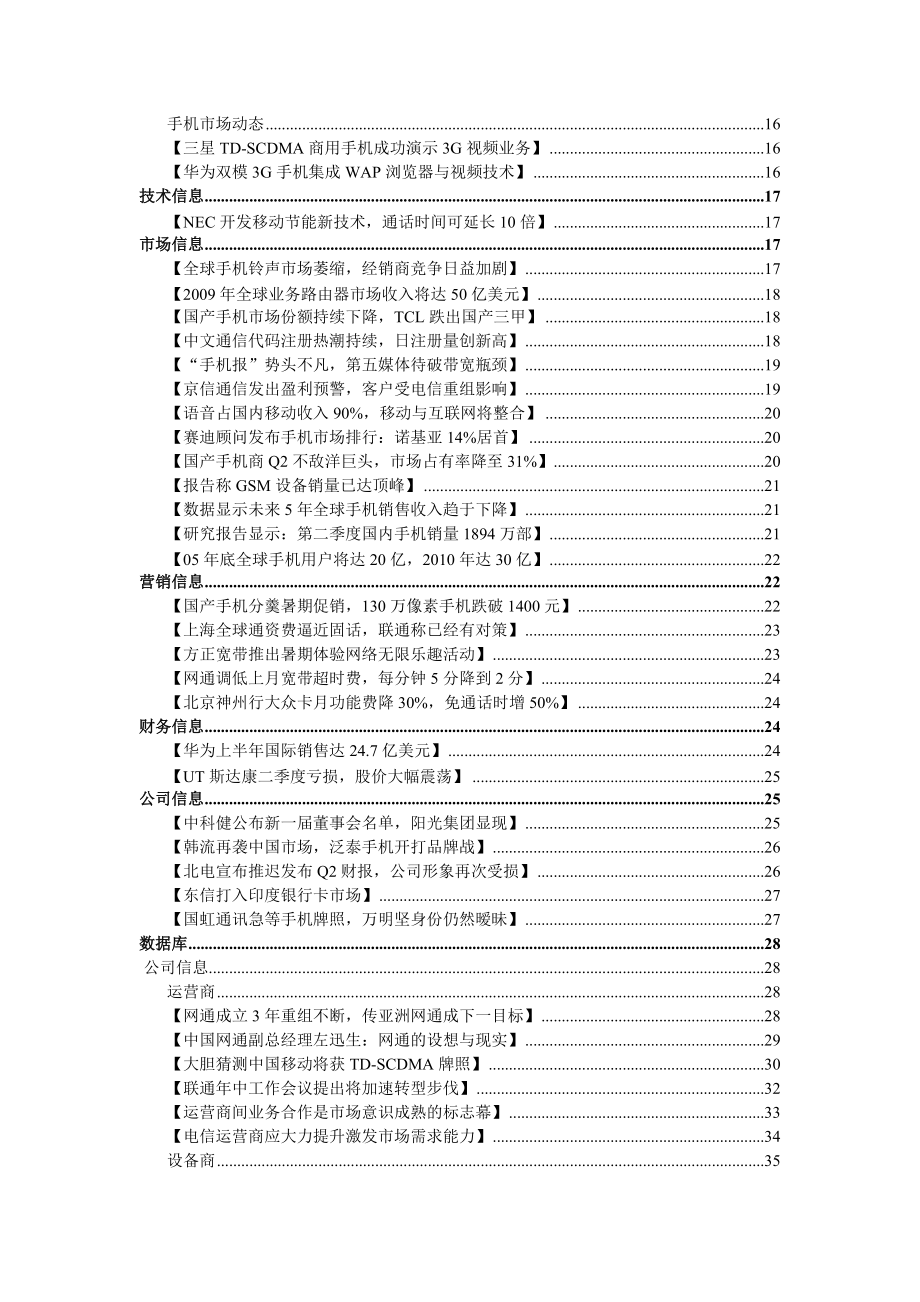 专家对电信行业市场分析资料汇编.docx_第2页