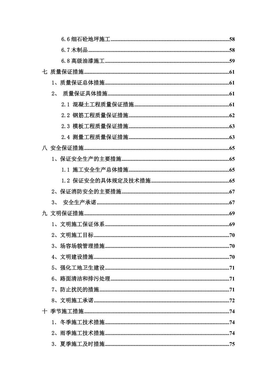 商业综合楼主体结构施工组织设计.docx_第3页