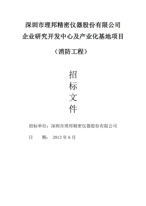 消防工程招标文件(DOC 102页).docx