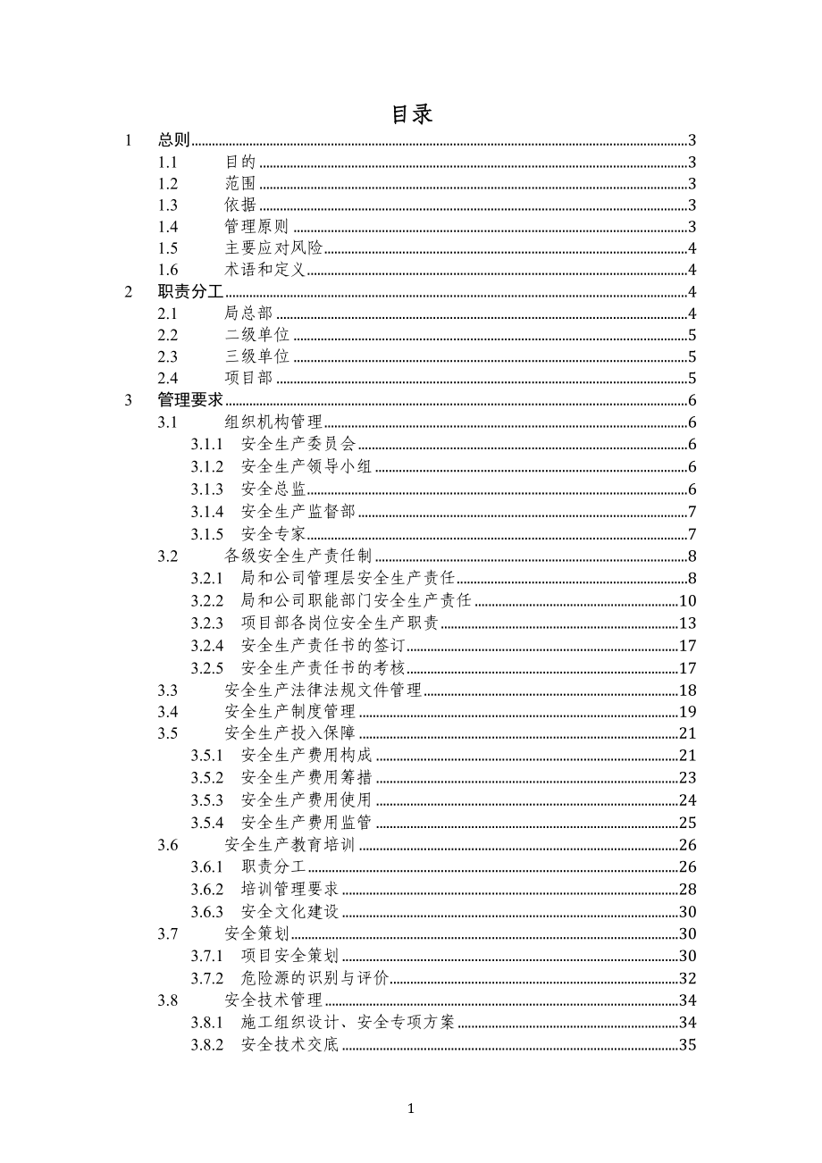 安全监督管理实施手册.docx_第2页