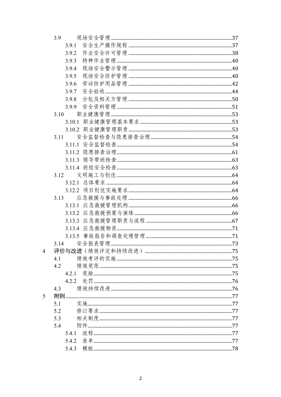 安全监督管理实施手册.docx_第3页