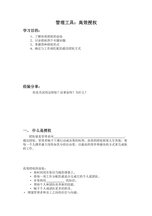 高校授权管理工具.docx