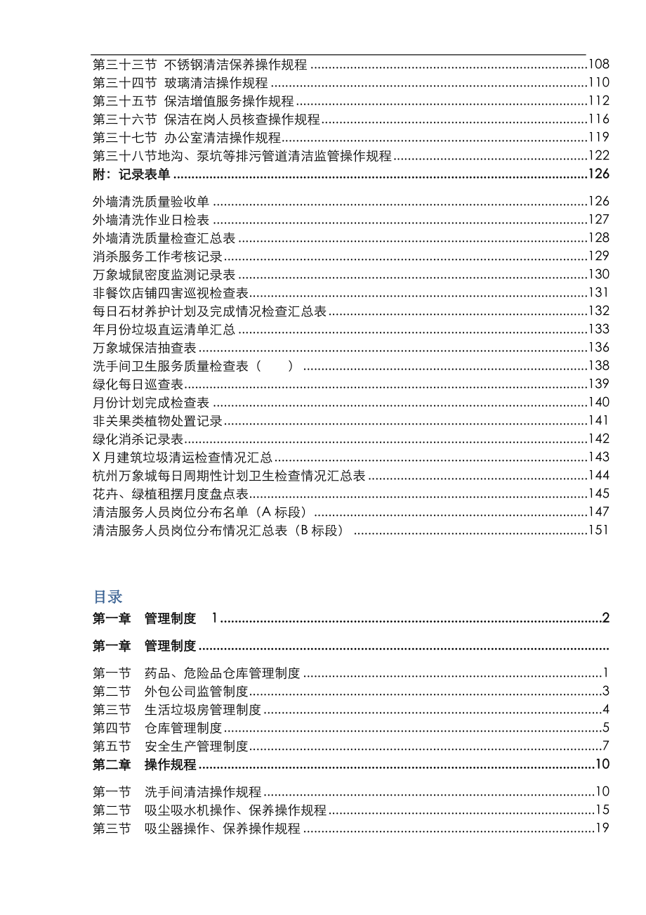 某某公司环境部工作手册.doc_第3页