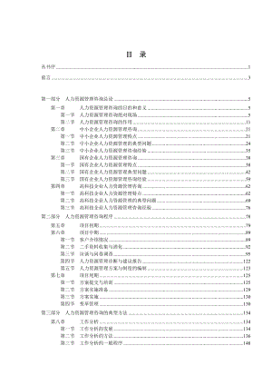 《人力资源管理咨询实务》.docx